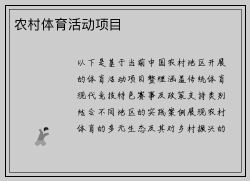 农村体育活动项目