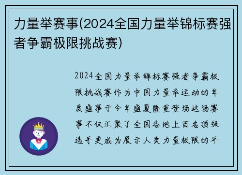 力量举赛事(2024全国力量举锦标赛强者争霸极限挑战赛)